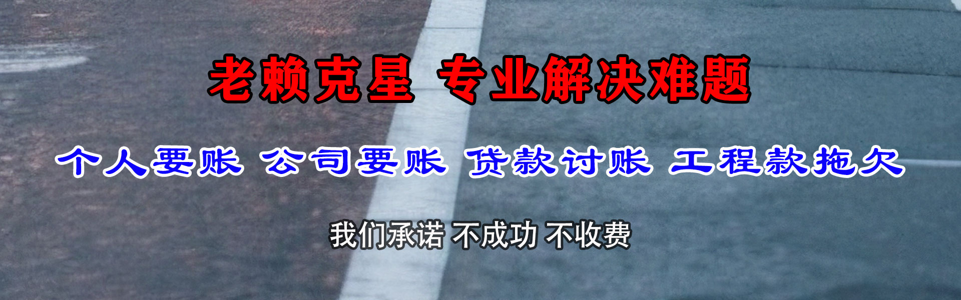 罗田讨账公司